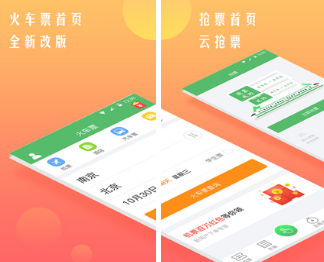 买动车票下载什么软件比较好 好用的买动车票app合辑截图