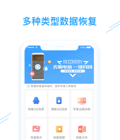 数据恢复软件有哪几款 可恢复数据的app榜单截图