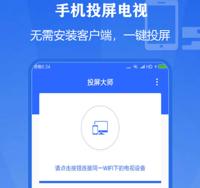 无线投屏app下载哪个 火爆的无线投屏软件分享截图