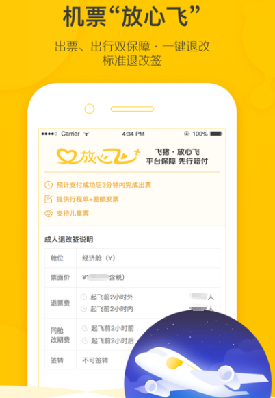 飞机票哪里买最便宜app 实惠便宜购机票软件分享截图