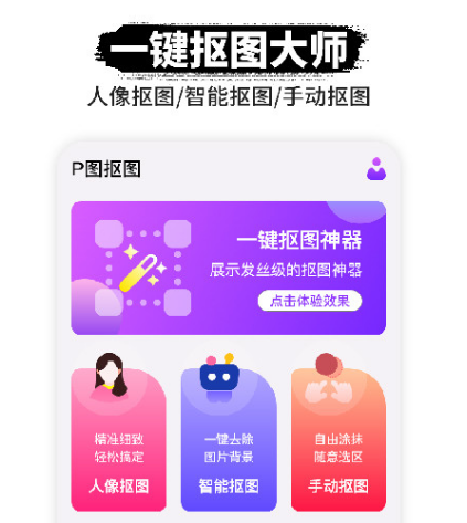 手机p图软件有哪几款 能够P图的app榜单截图