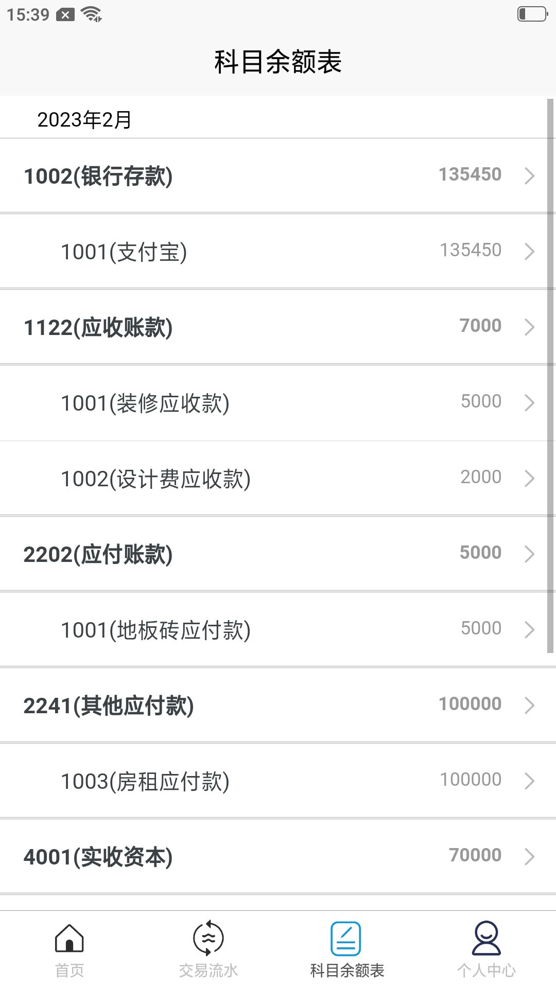 财务软件榜单合集TOP10 实用的会计财务app有哪几款截图