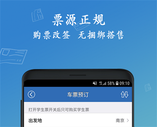 抢票app有哪几款 实用的手机抢票软件介绍截图