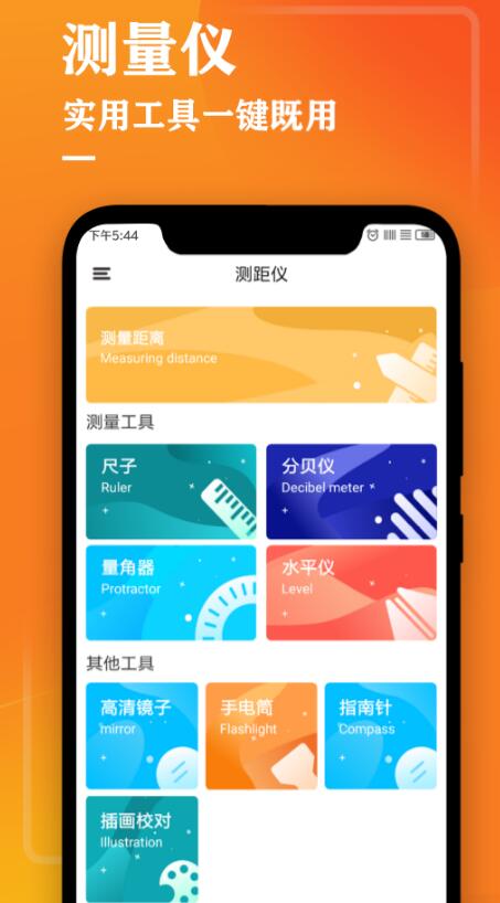 拍照量身高是什么软件 实用的测量app有哪几款截图