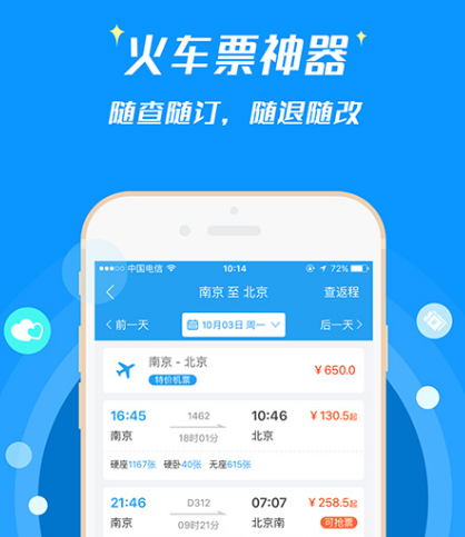 订机票哪些软件好 好的订机票app合辑截图