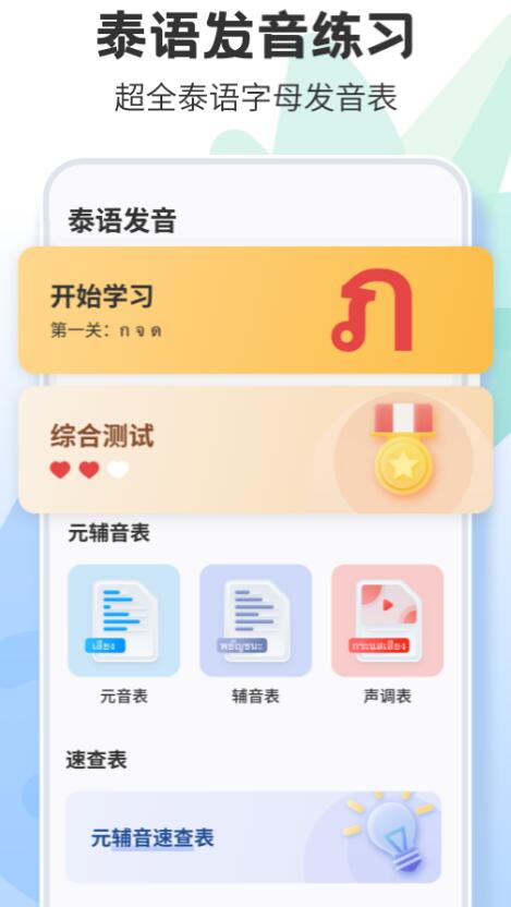 不用钱学泰语零基础app有什么 好玩的泰语学习软件有没有截图