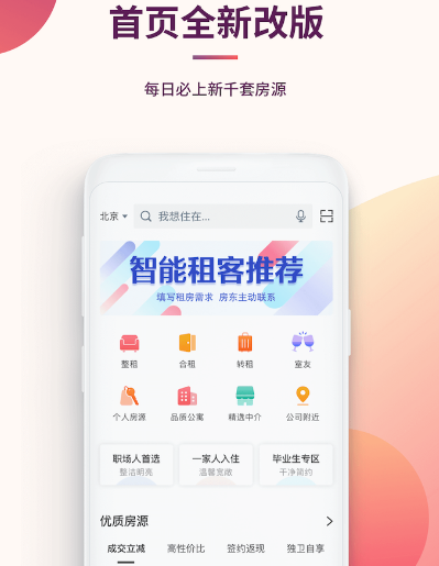 看房买房app哪些好 看房买房软件分享截图