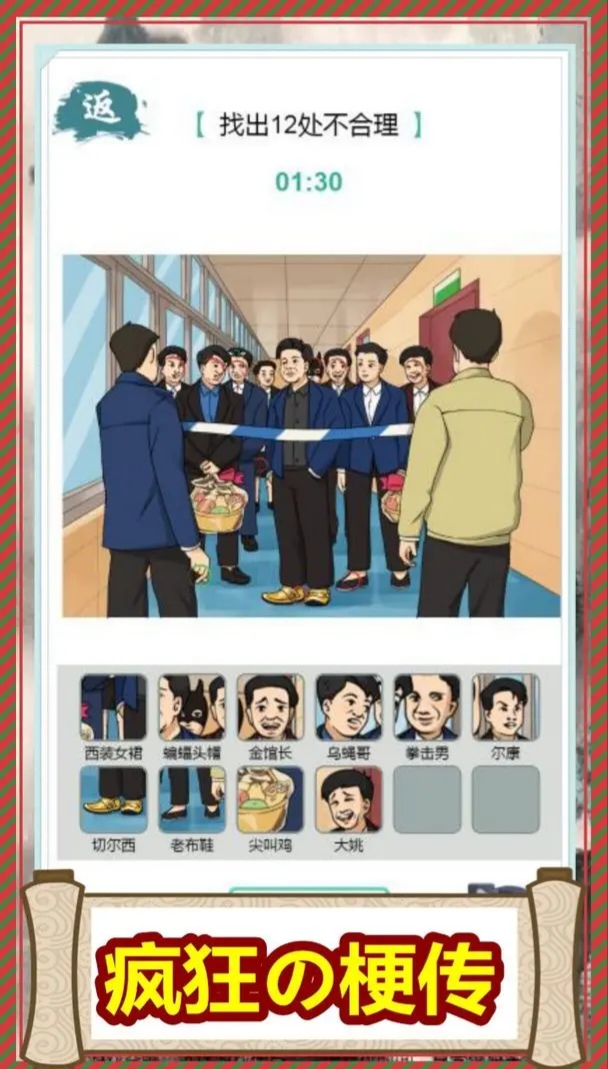 玩梗高手1-40通关教程推荐 玩梗高手1-40关怎么过截图