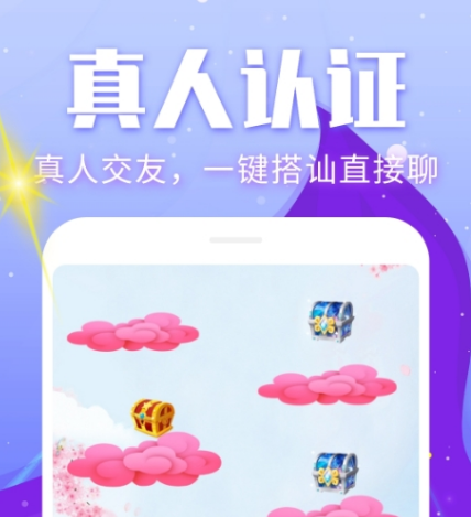 最好玩的交友app有哪几款 受欢迎的交友软件合辑截图