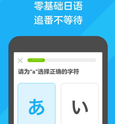 日语学习软件有哪几款 不用钱日语学习app合辑截图