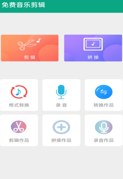 音乐剪辑软件有哪几款 实用的音乐剪辑app分享截图