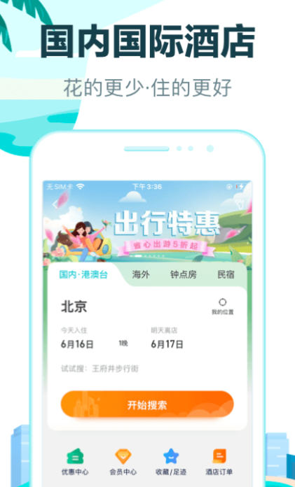 买景点门票哪些app便宜 买景点门票便宜的app分享截图