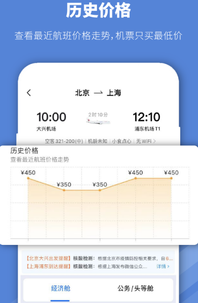 买飞机票用什么软件好 买飞机票app合辑截图