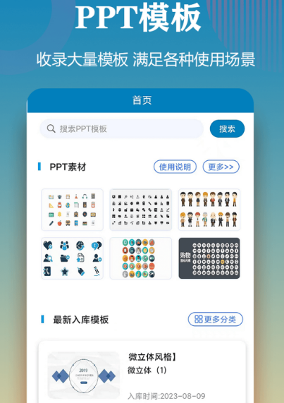 不用钱的ppt制作软件有哪几款 免费制作ppt软件分享截图