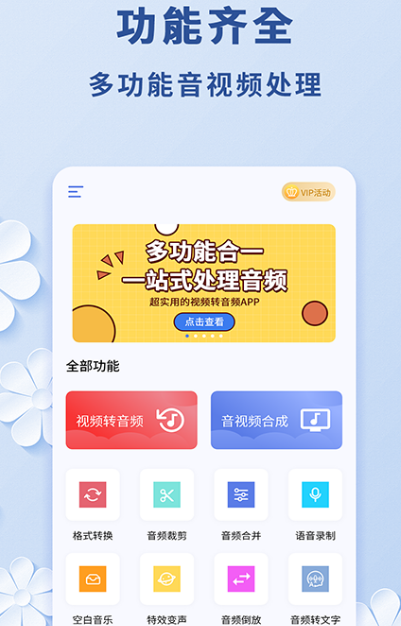 视频转换为音频的软件有哪几款 视频转音频app分享 截图