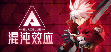 苍翼混沌效应新手角色分享 苍翼混沌效应新手选什么角色好截图