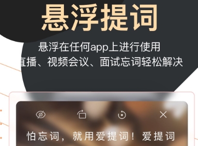 提词器不用钱版软件下载分享 火爆的的提词器APP合辑截图