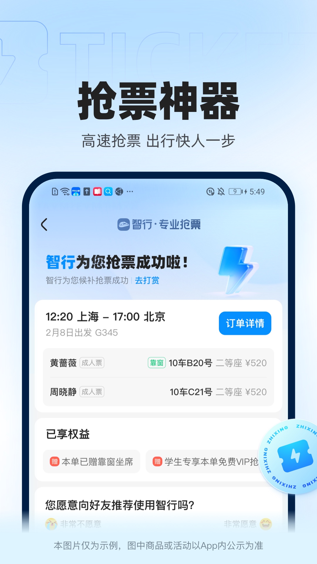 买高铁要下载什么软件最好 买高铁使用的APP软件有哪几款截图