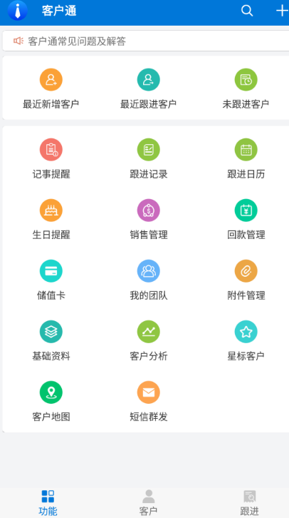 客户管理系统app有哪几款 客户管理系统软件榜单截图