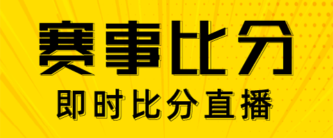 看球直播app下载 看球赛直播的软件哪些好用截图