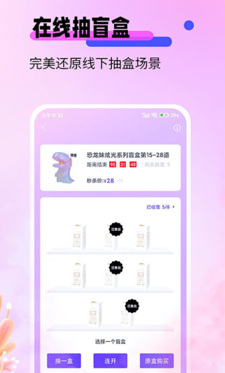 买盲盒的app有哪几款 能够买盲盒的app软件介绍截图