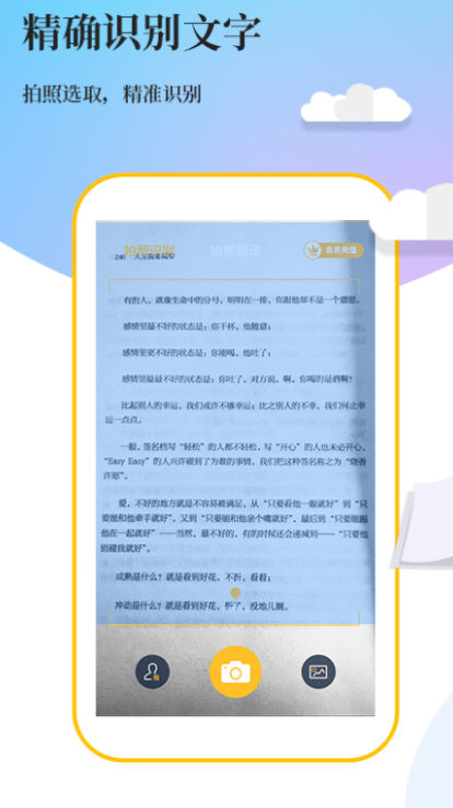 拍照读字的软件 能够拍照读字的app分享截图