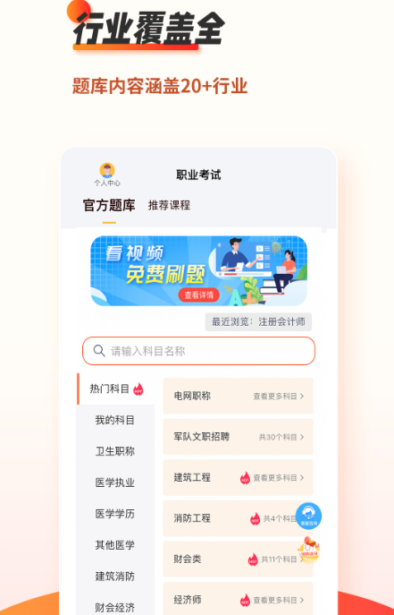 省考刷题用什么软件 比较实用的省考刷题app分享截图