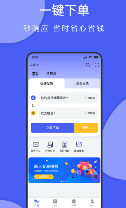 送货平台软件有哪几款 实用的送货平台app分享截图