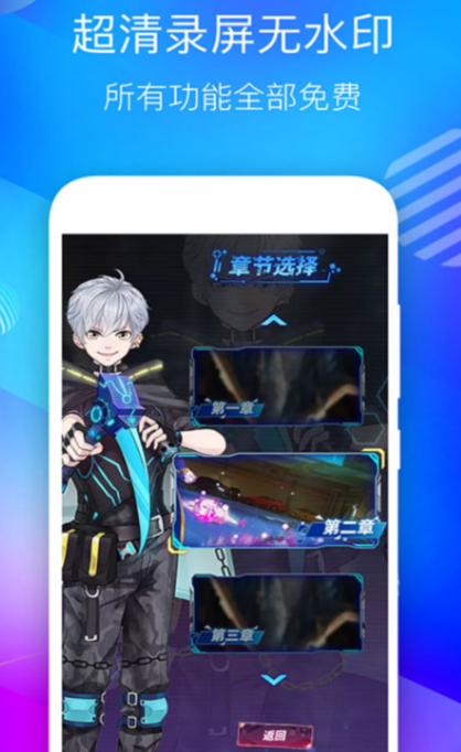 录屏软件有哪几款 可录屏的app榜单截图