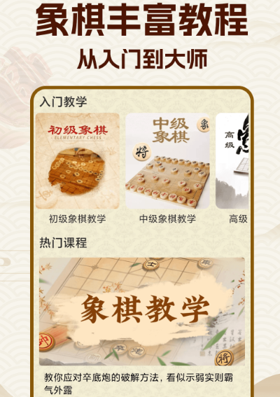 目前最厉害的象棋软件有哪几款 火爆的象棋app合辑截图