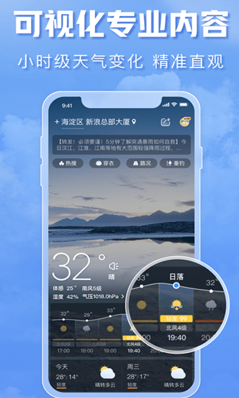 天气哪些软件最准确天气预报 最准确的天气预报app分享截图