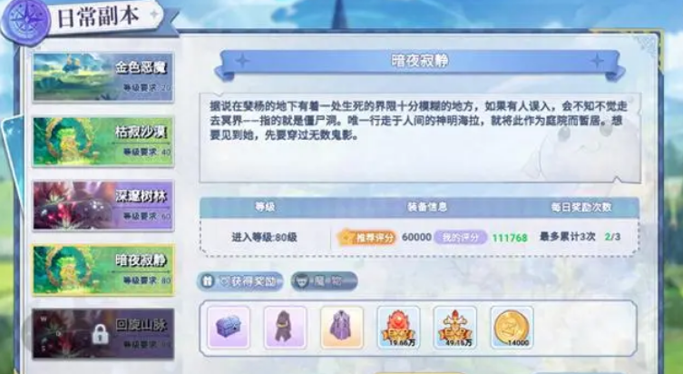 巴风特之怒日常委托怎么做 巴风特之怒任务教程截图
