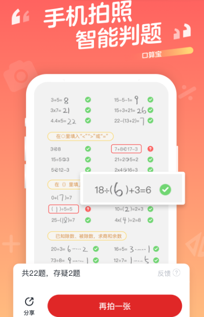 口算app有哪几款 火爆的口算软件分享截图