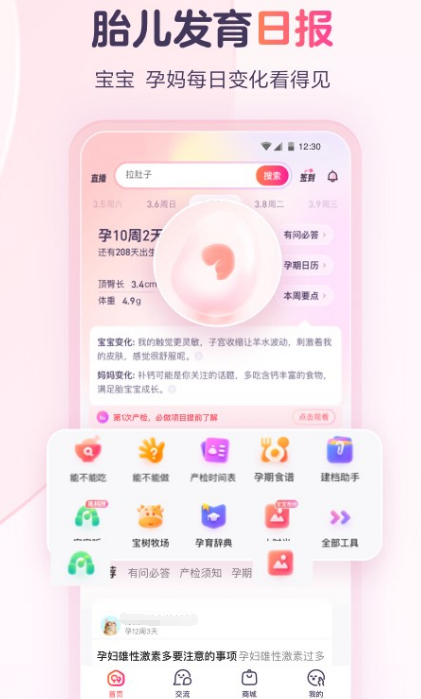 孕育软件哪些好 好的孕育app榜单截图