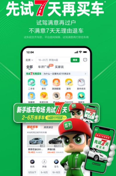 收车评估二手车软件有哪几款 收车评估二手车app榜单截图