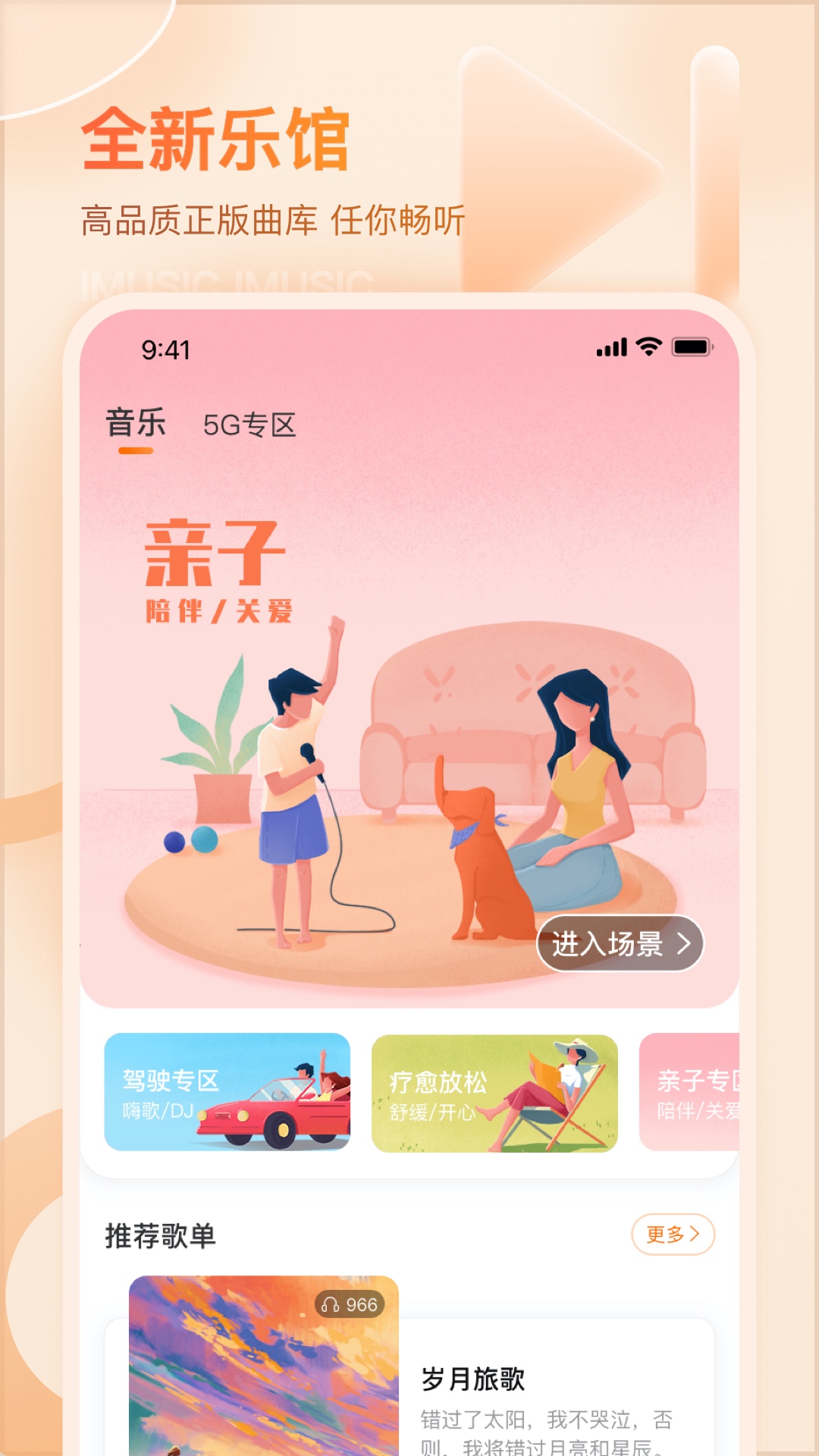 听下音乐app榜单推荐 好用的听音乐软件分享截图