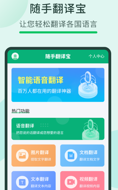 实时语音翻译软件不用钱的有哪几款 免费实时语音翻译app分享截图