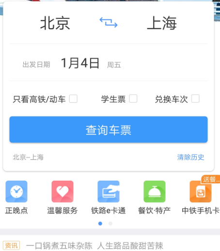 抢票用什么软件好 便捷抢票app分享截图