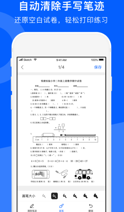 不用钱扫描试卷的软件有哪几款 免费扫描试卷app分享截图