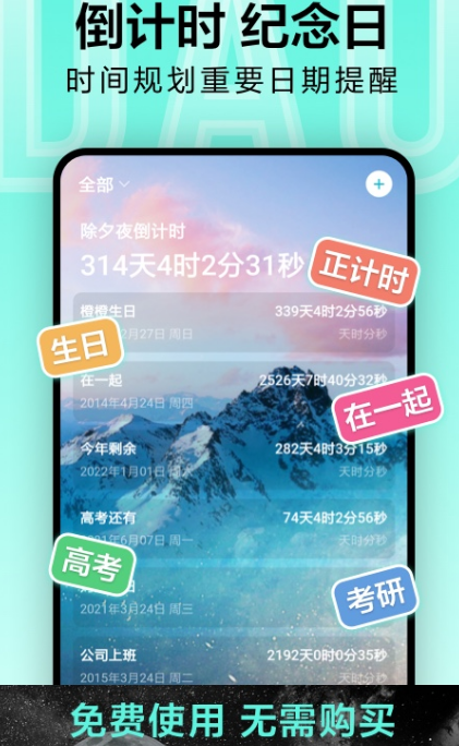 新年倒计时软件有哪几款 新年倒计时app榜单截图