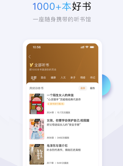 听小说不用钱的软件哪些最好 免费听小说app排行截图