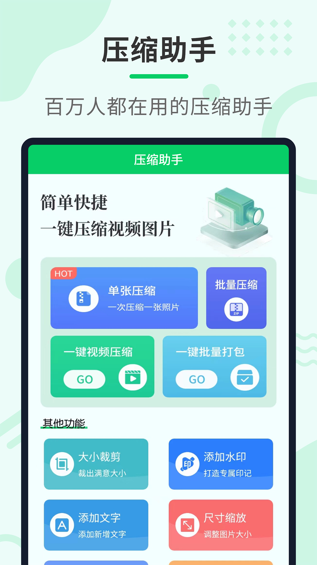 手机压缩视频的软件app 一键压缩视频的软件分享截图