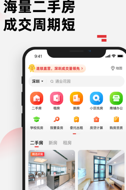 看房买房app哪些好 靠谱的买房看房软件榜单截图