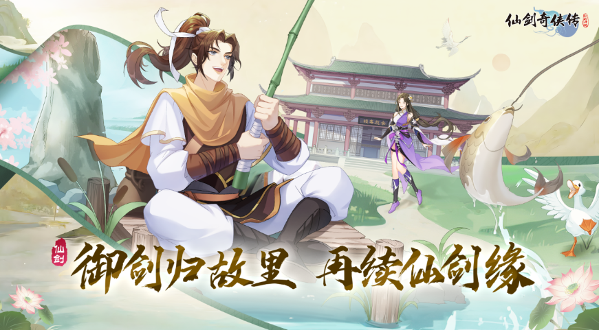 仙剑奇侠传新的开始最新剧情是什么 仙剑奇侠传新的开始剧情盘点截图
