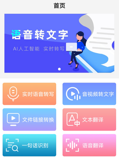 语音转文字不用钱的软件分享哪个 语音转文字app合辑截图