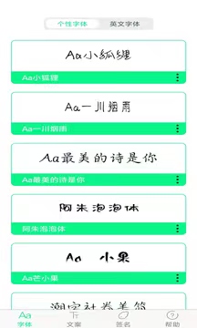 哪些软件能够自制字体 字体种类多字体软件 截图