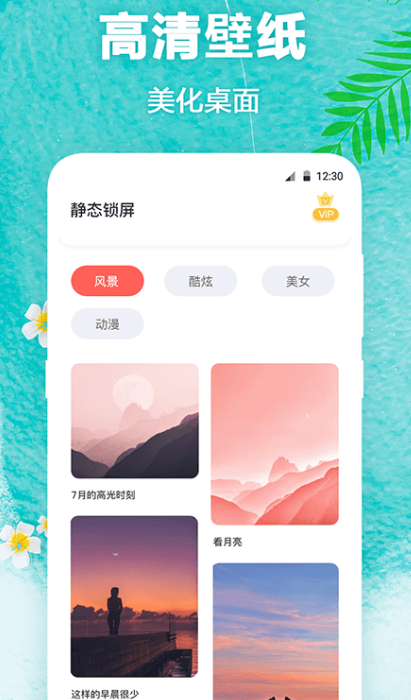 壁纸软件有哪几款 壁纸app榜单截图