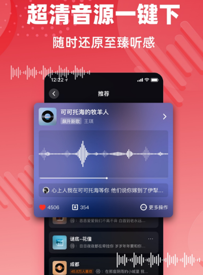 无损音乐不用钱下载app分享哪个 下载免费无损音乐软件介绍截图