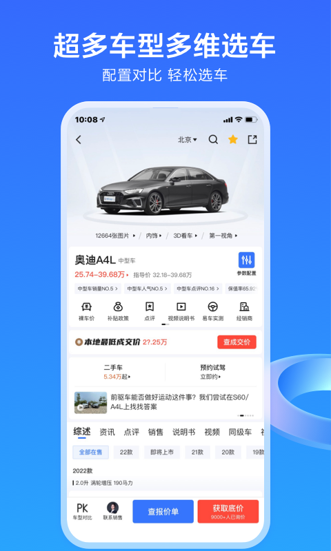 在哪些软件看车比较好 实用的车辆数据查询APP榜单合集截图