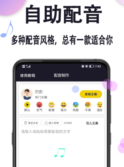 配音软件有哪几款 火爆的使用配音app榜单截图